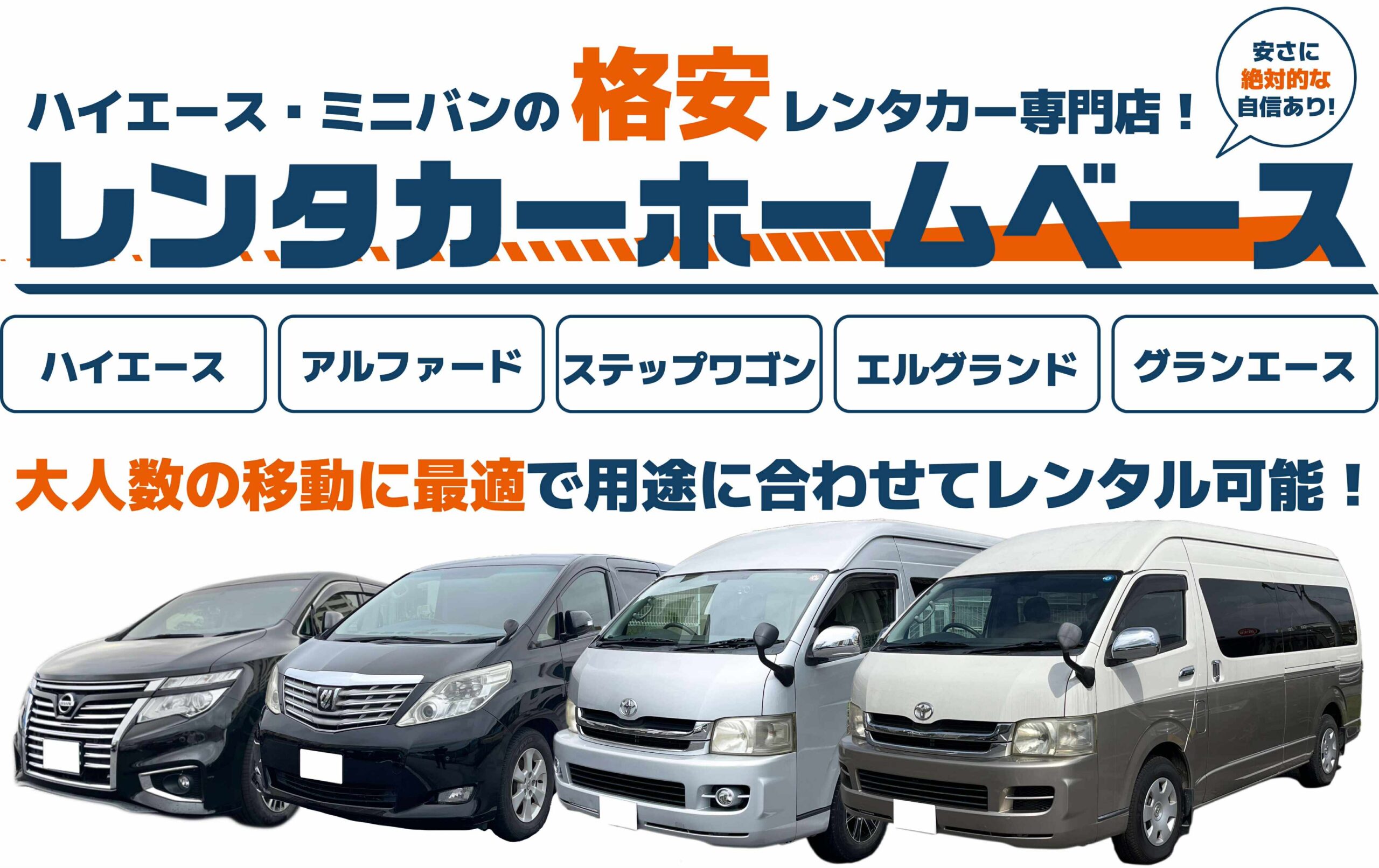 沖縄旅行でハイエース、ワゴン、ミニバン、プレミアムクラスのレンタカーを探すなら那覇空港近くで受け取れるレンタカーホームベース