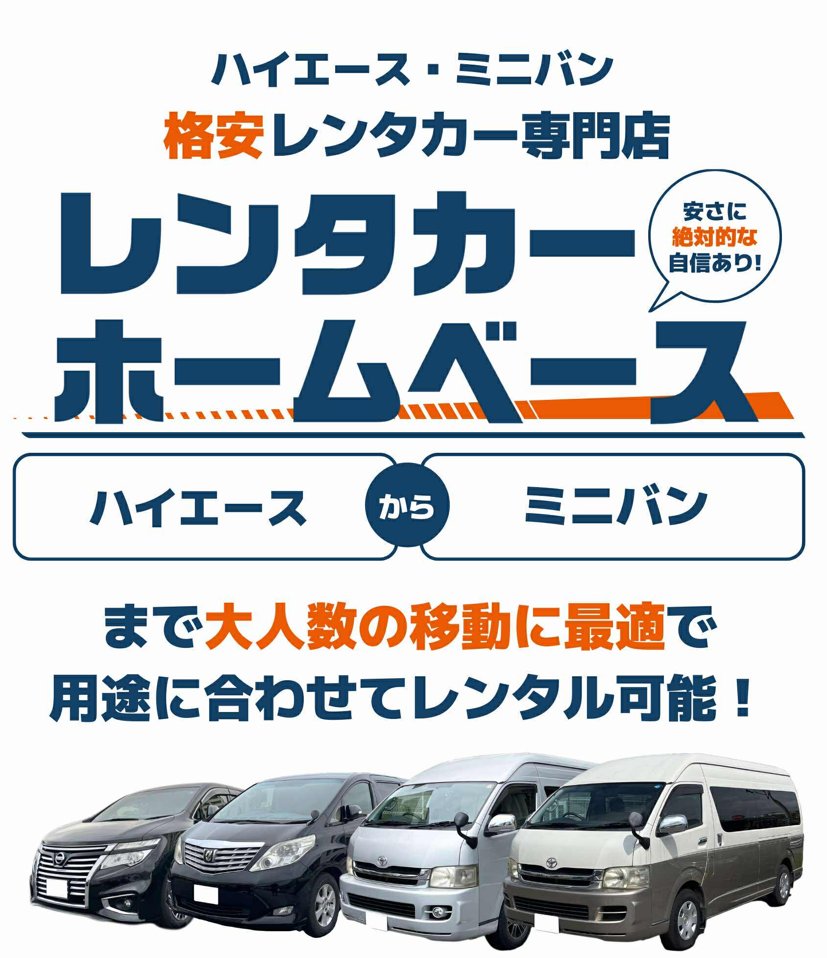 沖縄旅行でハイエース、ワゴン、ミニバン、プレミアムクラスのレンタカーを探すなら那覇空港近くで受け取れるレンタカーホームベース